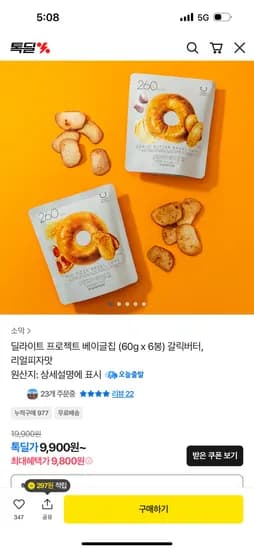딜라이트 프로젝트 베이글칩 갈릭/피자맛 60g x 6봉 9,800원 무배