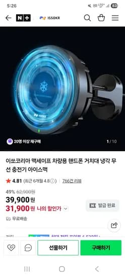 이쏘코리아 맥세이프 쿨링 차량거치대 31,900원
