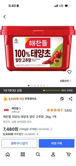 해찬들 100% 태양초 알찬 고추장 2kg, 7,480원 (무배)