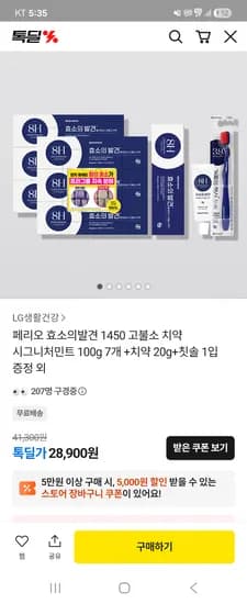 페리오 효소의발견 1450고불소 치약 100g 7개+증정 28,900원