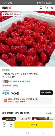 포항 급냉 산딸기 1kg 17900원