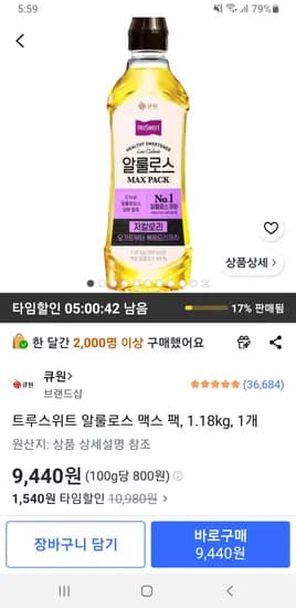 큐원 트루스위트 알룰로스 맥스 팩, 1.18kg, 1개 9,440원