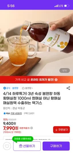 3년 숙성 봄앤향 하동 황매실청 1000ml 7,990원