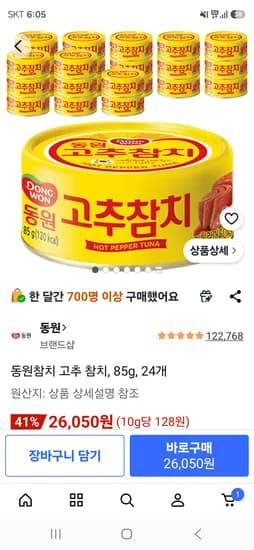 고추참치 85g 24개 23440원 (신한카드결제시)