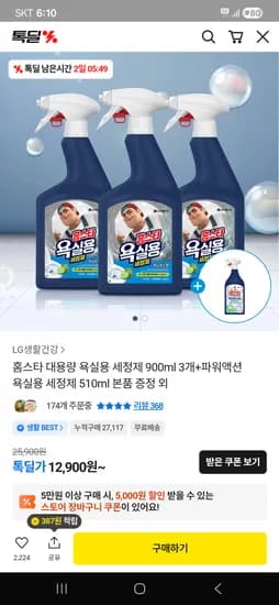 홈스타 욕실용 세정제 900ml x 3개+510ml본품 12,900원