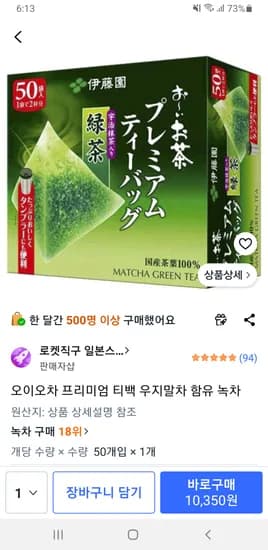 오이오차 프리미엄 티백 우지말차 함유 녹차 50개 10,350원
