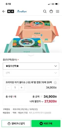 페넬로페 에펠 아기물티슈 75평량 20팩 27,920원
