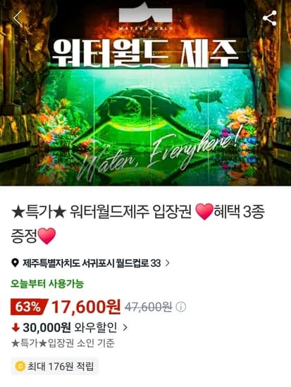 제주 워터월드 입장권+혜택 3종 성인 21,600원, 소인 17,600원