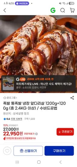 통족발 냉장 수비드앞다리살 1200g+1200g 총2.4KG 22,950원