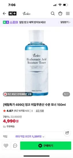 Thinko 히알루론산 수분토너 150ml 4990원 무배