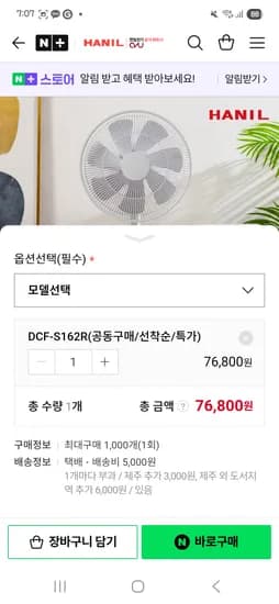 한일공식몰 무소음선풍기 BLDC 76800원 유배