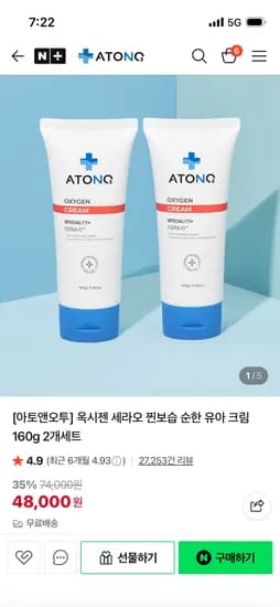 아토앤오투 세라오 유아 보습 크림 2개 48,000원 무배