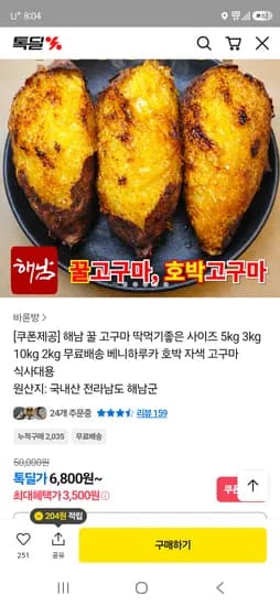해남 꿀고구마 3kg(한입사이즈) 6,300원