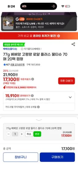 베베앙 물티슈 20개 15910원