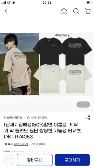 디스커버리키즈 백 레터링 그래픽 반팔티 25,010원