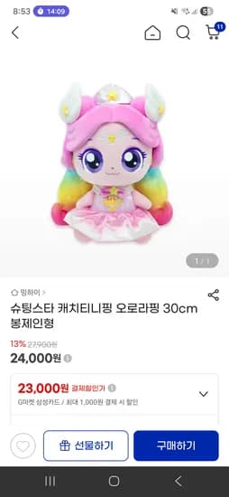 오로라핑 인형 30cm 24000원