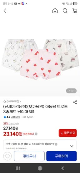 오가닉맘 남여 드로즈 3종 23,140원 무배