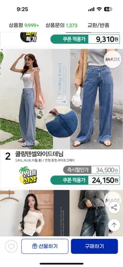 g마켓.요즘에 쿨링 텐셀 와이드 데님바지 22,770원 무배+무반