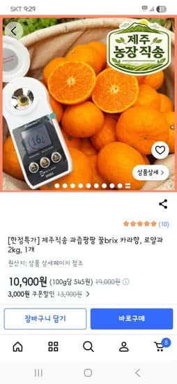 제주직송 당도보장 카라향 로얄과2kg 10,900원 무배