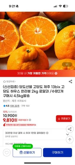 당도선별된 맛난 제주 한라봉 2kg 9810원 무배 초핫딜 싸요