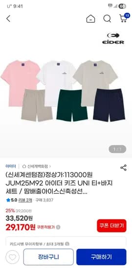 아이더키즈 티셔츠+바지 세트 29,170원 무배