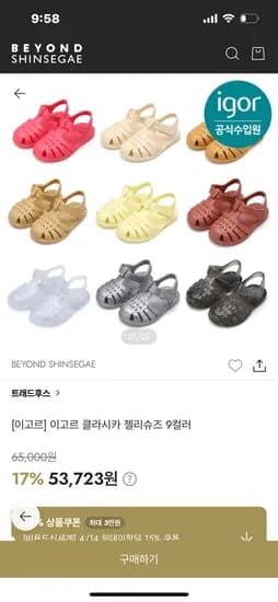 이고르 클라시카 젤리슈즈 9컬러 45665원