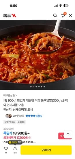 저세상 불닭발 300g 3팩 총 900g 외 모음전 17,900원 무배