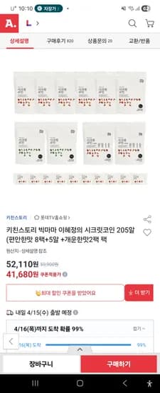 빅마마 씨크릿 코인육수 205개 38760원