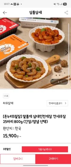알품게 삼대인천게장 깐새우장, 25마리(800g), 15900원, 배송비별도