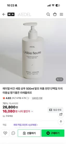 에이델 앵콜 특가 탈모 샴푸 16,080원