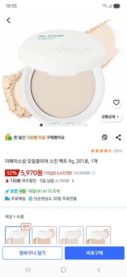 더페이스샵 오일클리어 스킨 팩트 9g, 201호, 1개 5970원