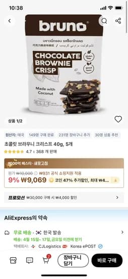 말차 브라우니 크리스프 40g 5개 4806원 무배