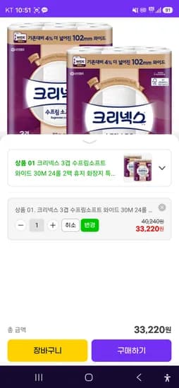 크리넥스 수프림소프트 와이드 휴지 30m 24롤 2팩 30,900원 핫딜