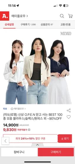 미쏘, 로엠 봄 여름의류 다양 5,210원~