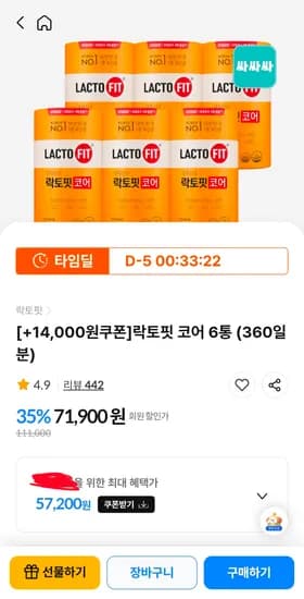 락토핏코어 6통360일분 45,741원(페이코포인트결제21%)토스는20%
