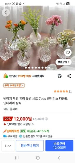 미니 유리화병 7개 세트 12000원