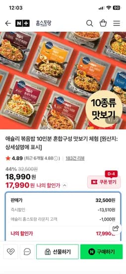 애슐리 홈스토랑 볶음밥 10인분 혼합 17,990원