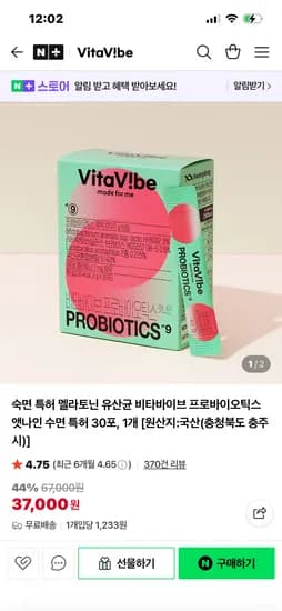 비타바이브 프로바이오틱스 앳나인 30포 37,000원 무배