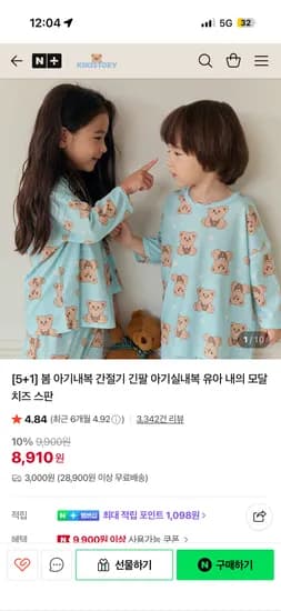 봄 아기내복 8,010원 (28,900원 이상 무배)