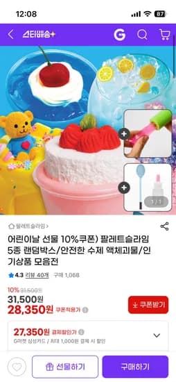 팔레트슬라임 5종 랜덤박스 28350원