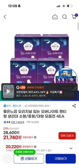 좋은느낌 오리지널 입는 오버나이트  8매4팩 +4p / 19,220원