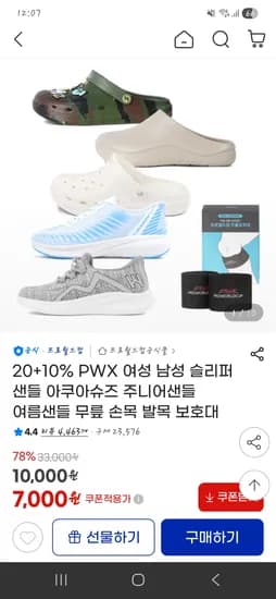 프로월드컵 무릎/손목/발목 보호대/슬리퍼 3,500원~ 무배