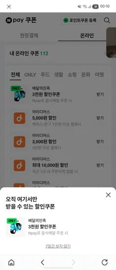 N페이 결제시 3천 할쿠 받으세요