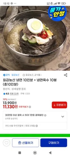 칠갑농산 물냉 10인분세트 11,130원 비냉세트 12,670원
