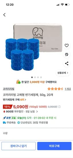 변기세정제 50g 20개 5,090원