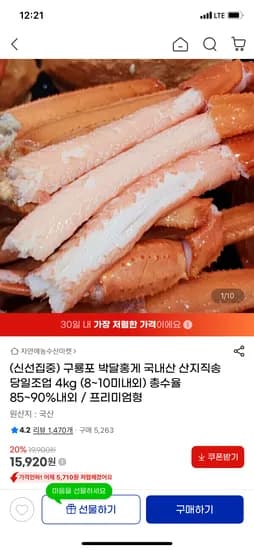 박달홍게 국내산 산지직송 4kg (8~10미내외) 15,920원 핫딜