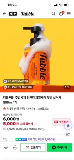 터블 비건 친환경 세제 500ml 5000원 네멤무배