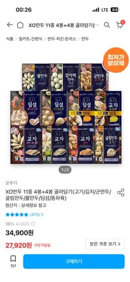 XO만두 11종 4봉+4봉 골라담기 23,370원