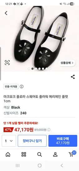 마크모크 플라워 메리제인 240 반품미개봉 47170원 딱 1개만