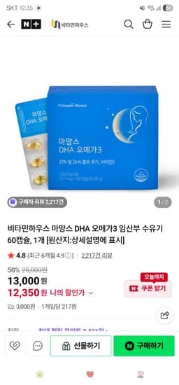 비타민하우스. 마망스 DHA 오메가3 임산부 수유기 60캡슐 12,350원 네멤무배